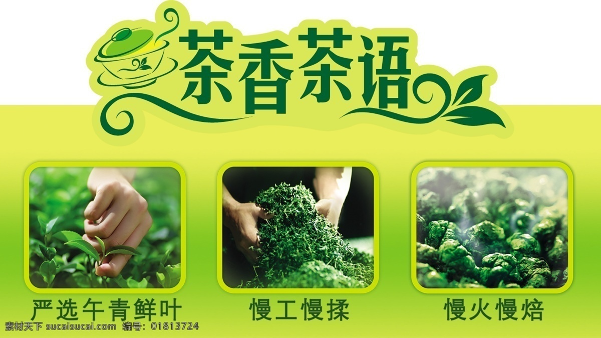 分层 茶叶 挂件 康师傅 源文件 造型 模板下载 康师傅挂件 茶香茶语 茶工艺 制作 采集 过程 psd源文件 餐饮素材