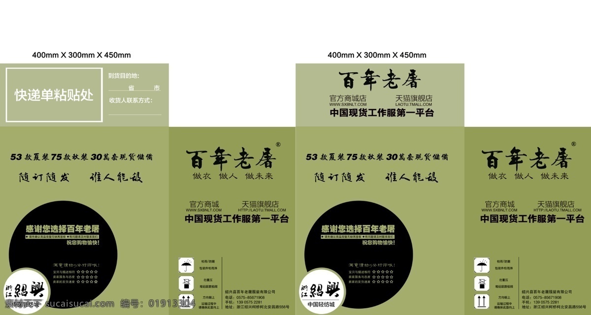 电商 售后 物流 包装箱 源文件 psd分层 包装 淘宝 天猫 原创设计 原创淘宝设计
