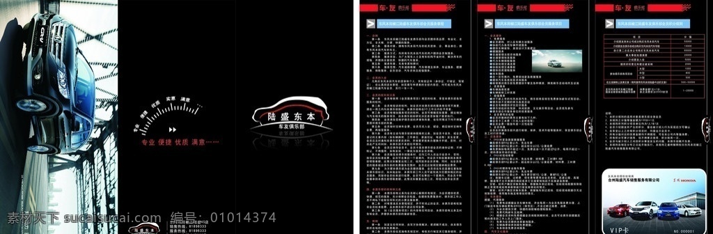 汽车三折页 三折页 汽车 汽车矢量 汽车logo 汽车码表 会员 俱乐部 宣传册 矢量