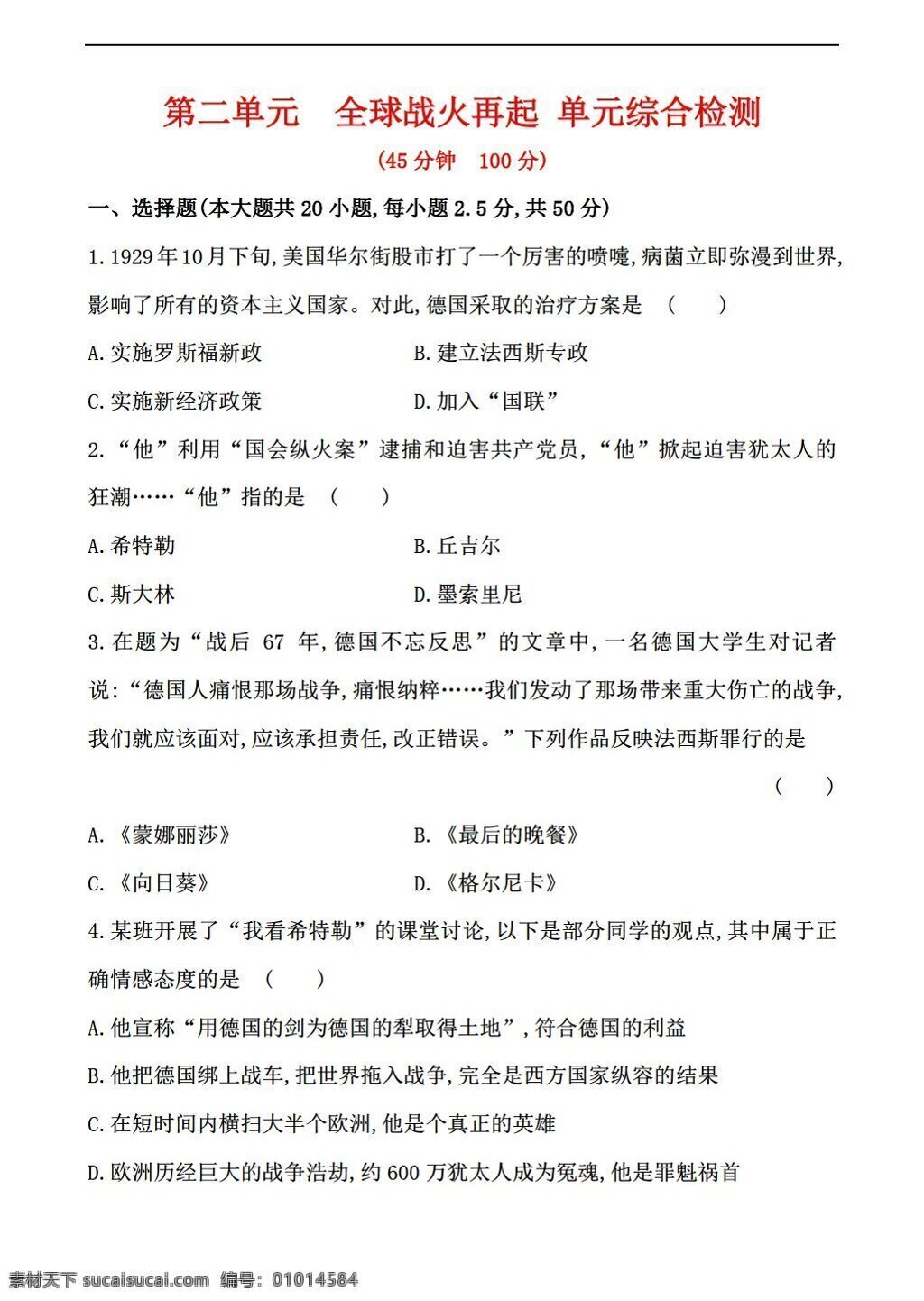 九 年级 下册 历史 二 单元 全球战火再起 综合 检测 解析 版 北师大版 九年级下册 试题试卷
