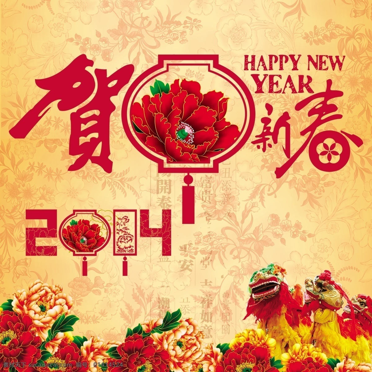 2014新年 春节 恭贺新春 海报模板 花纹背景 节日素材 牡丹 新年海报 恭贺 新春 模板下载 源文件 海报背景图