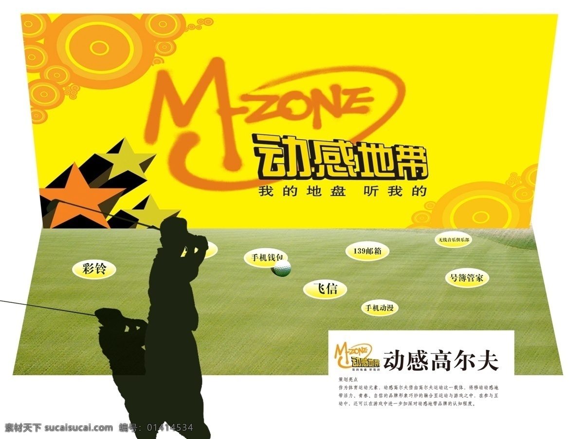 动感 高尔夫 动感地带 广告设计模板 花纹 人物剪影 线条 星星 源文件 动感高尔夫 高尔夫效果图 其他海报设计