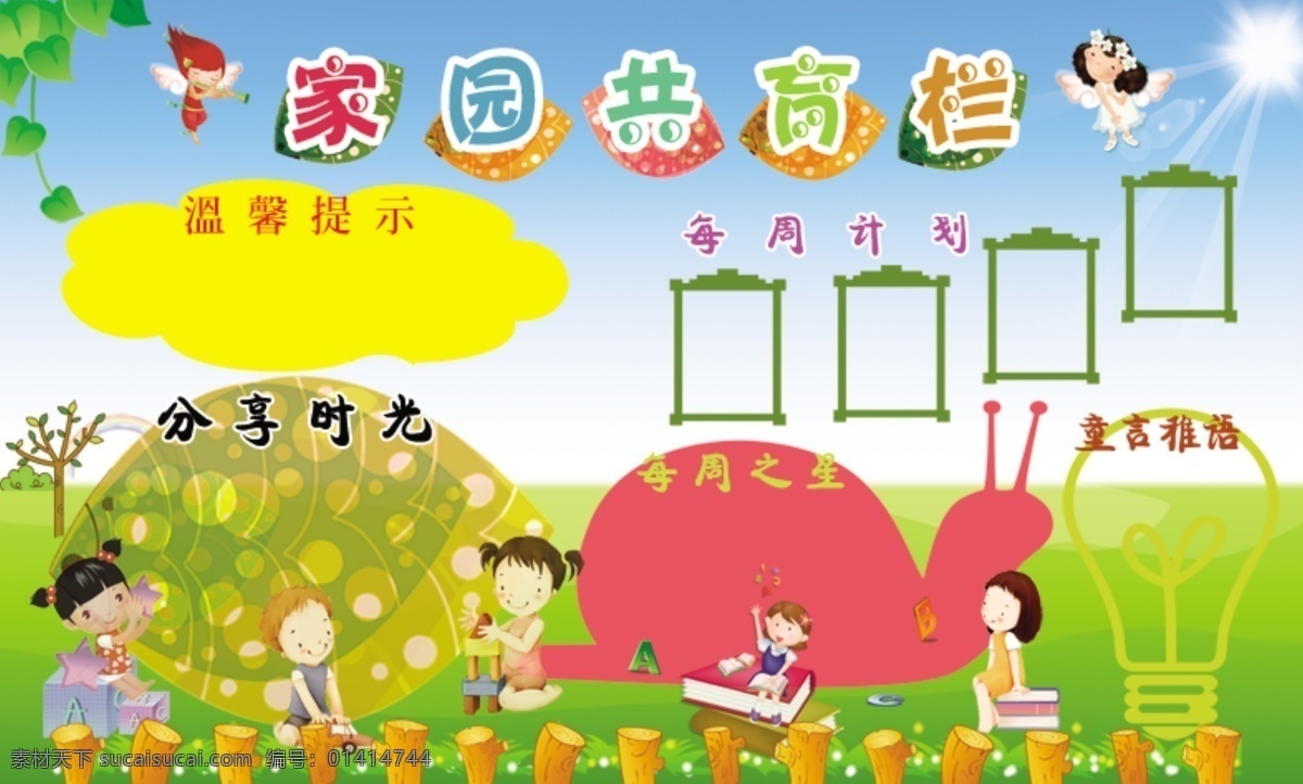 幼儿教育 栏 蓝色背景 绿色草地 小朋友 小天使 各种形状 展板 学校展板设计