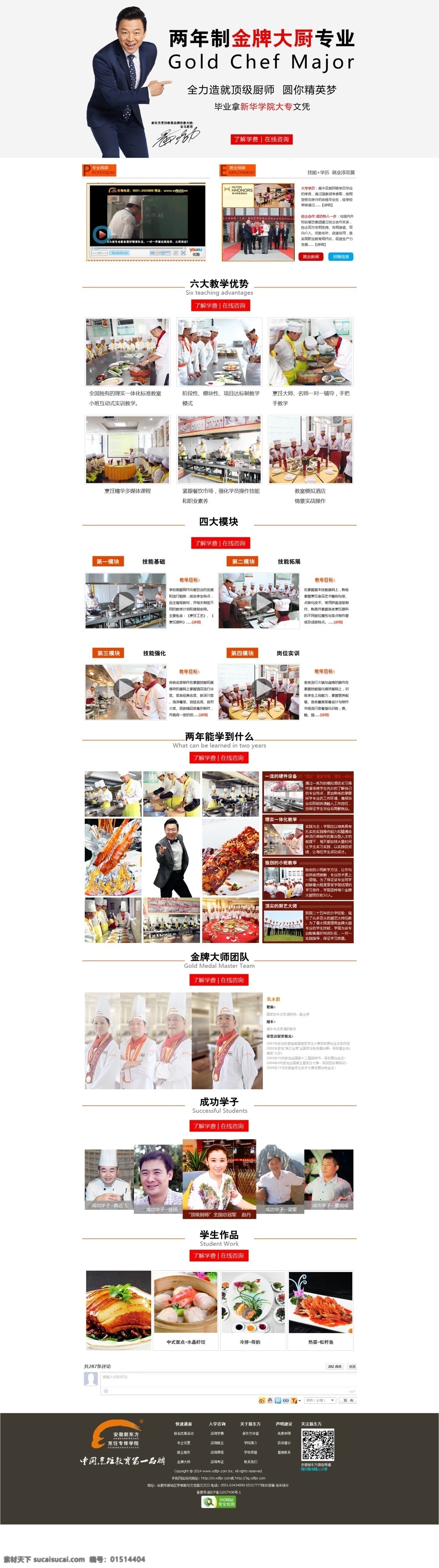 金牌 大厨 专业 专题 厨师 热菜美食 网页模板 中文模板 源文件 白色