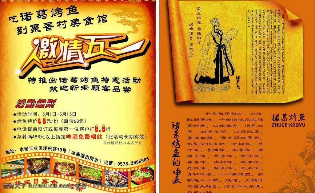 激情 五 dm宣传单 底纹 激情五一 诸葛烤鱼 矢量 节日素材 五一劳动节