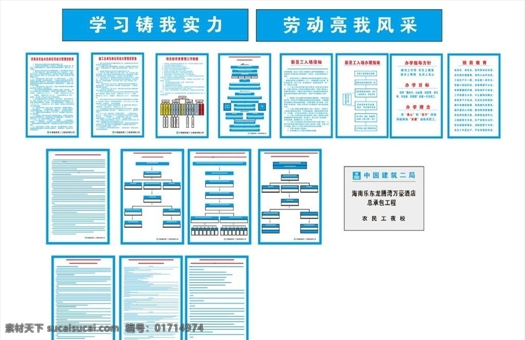 中建 劳务 方面 整套 制度 牌 中国建筑 栏杆提示牌 质量展示区 指引牌 警示牌 提示牌 现场 中建总公司 门牌 质量方针 标识标牌 中国建筑标志 观摩 施工现场 ci 制度牌 中国建筑vi