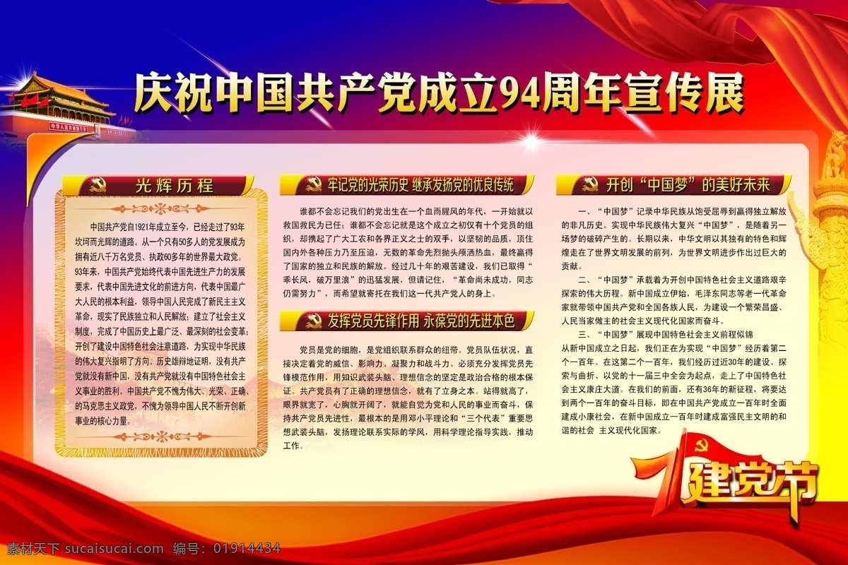 建党94周年 建党 政府 周年 展板 红色 革命 展板模板