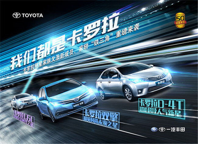 高级轿车 广告设计模板 海报 丰田 卡罗 拉 汽车 丰田汽车 toyota 罗拉