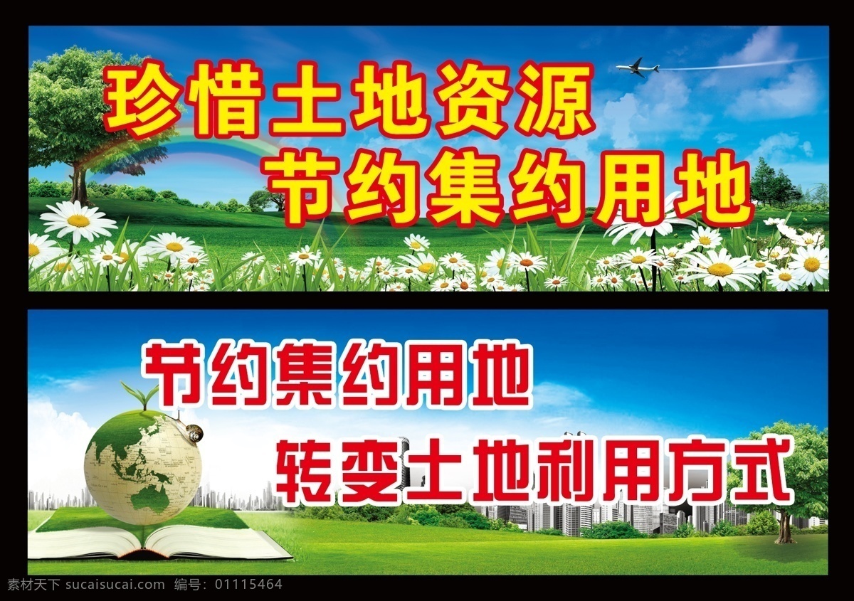 节约集约用地 节约土地 蓝天 白云 绿草地 保护地球 节约用地 蓝天白云 分层