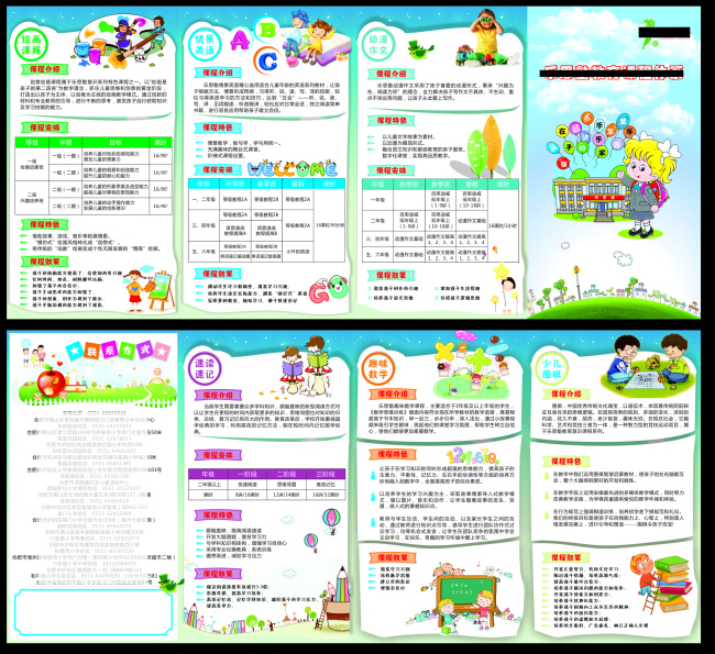 幼儿教育 课程 体系 幼儿 教育 课程体系 托管 单页 折页 四折页 早教 儿童 海报 画册