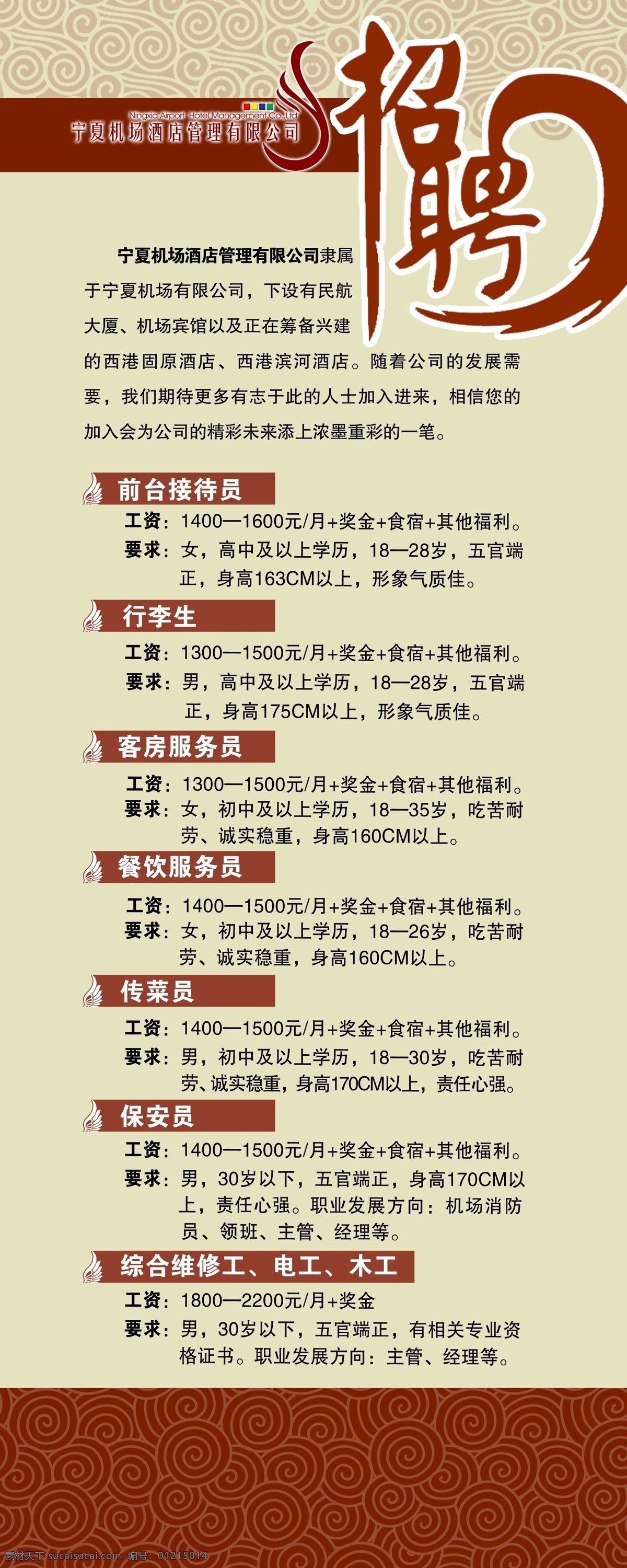 聘 诚聘 招贤纳士 超市招聘 报纸招聘 招聘宣传单 校园招聘 诚聘英才 招聘海报 招聘广告 诚聘精英 招聘展架 招兵买马 网络招聘 公司招聘 企业招聘 ktv招聘 夜场招聘 商场招聘 人才招聘 招聘会 招聘dm 服装招聘 虚位以待 高薪诚聘 百万年薪 招聘横幅 餐饮招聘 酒吧招聘 工厂招聘 招聘招商