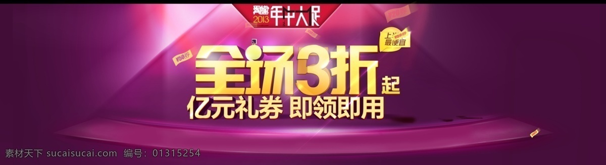 年中 大 促 全场 折 钜 惠 海报 618活动 年中广告 618广告 年中设计 网购 团购 淘宝618 年中促销海报 淘宝界面设计 淘宝装修模板 紫色