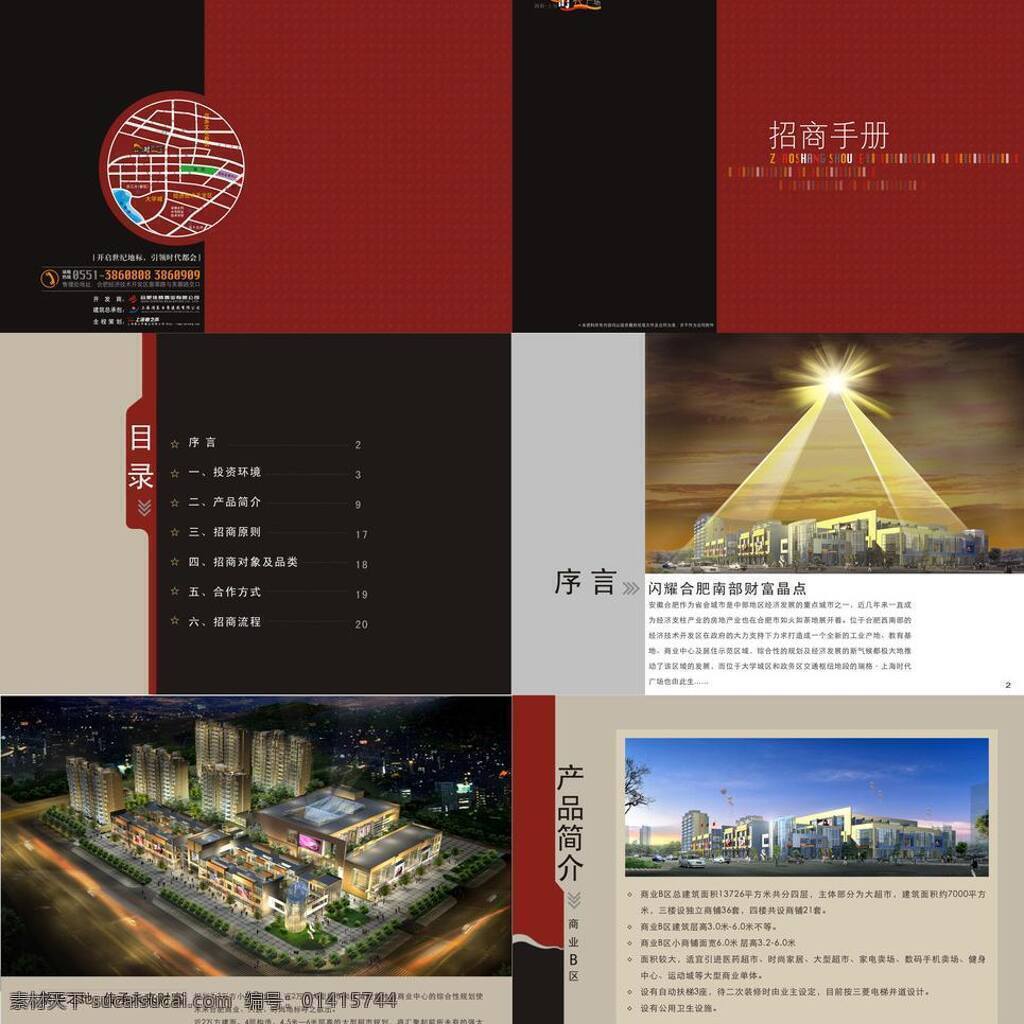 招商 手册 vi vi设计 招商手册vi 矢量 矢量图 建筑家居