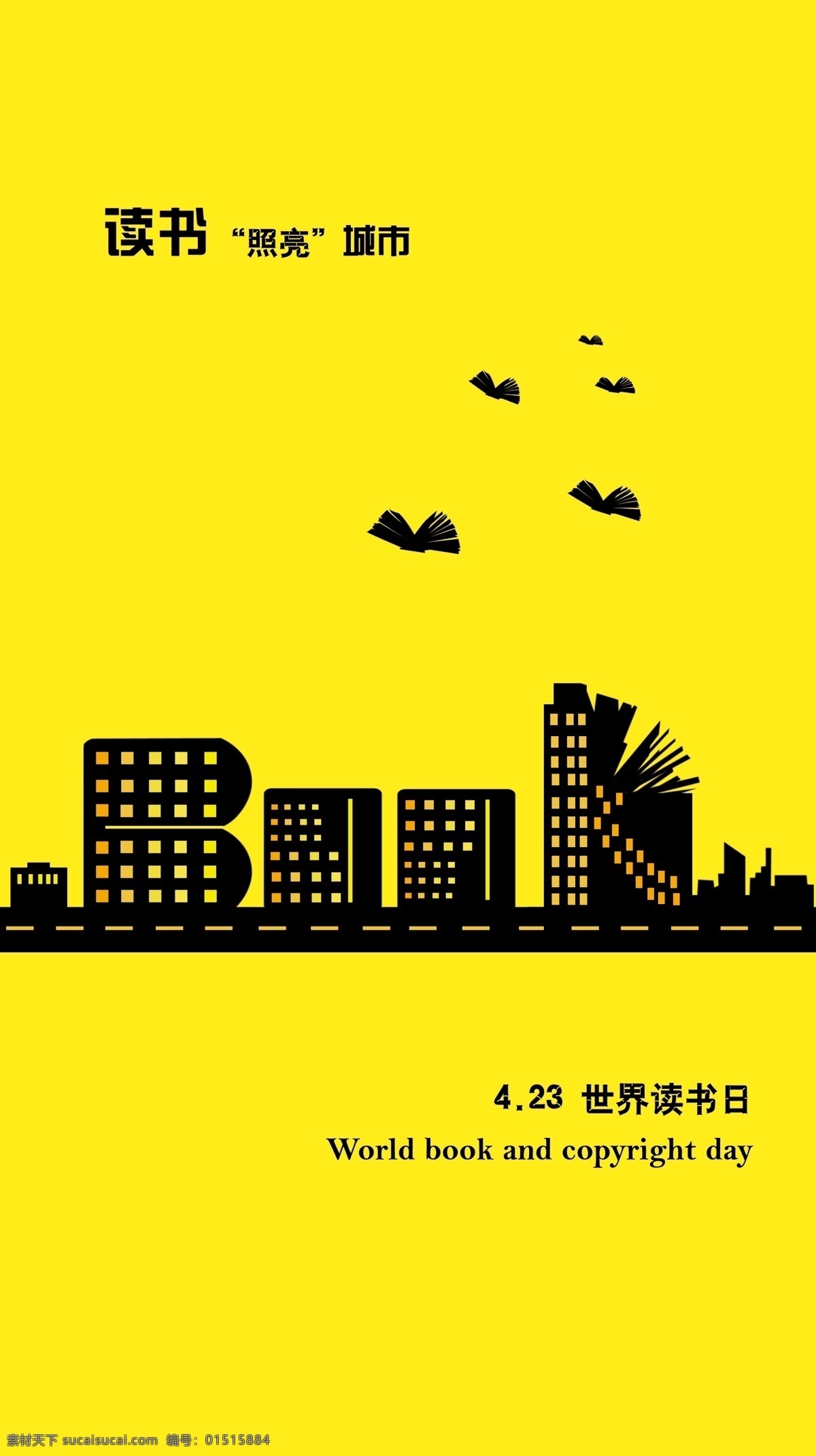 世界 读书 日 423读书日 书 book 广告设计模板 源文件