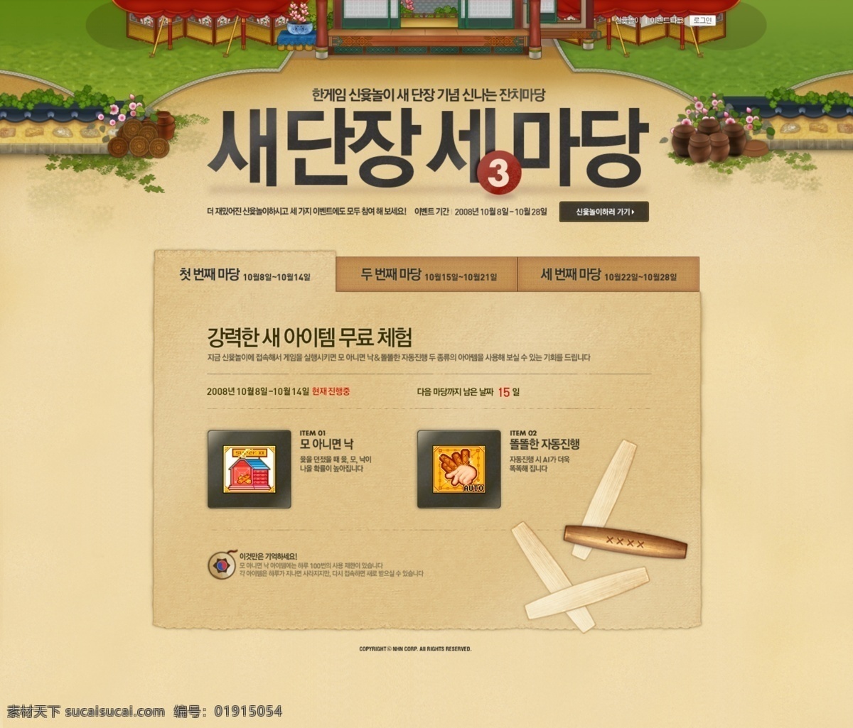 韩国 网站设计 韩国网页 韩国文字 农场 卡通 黄色