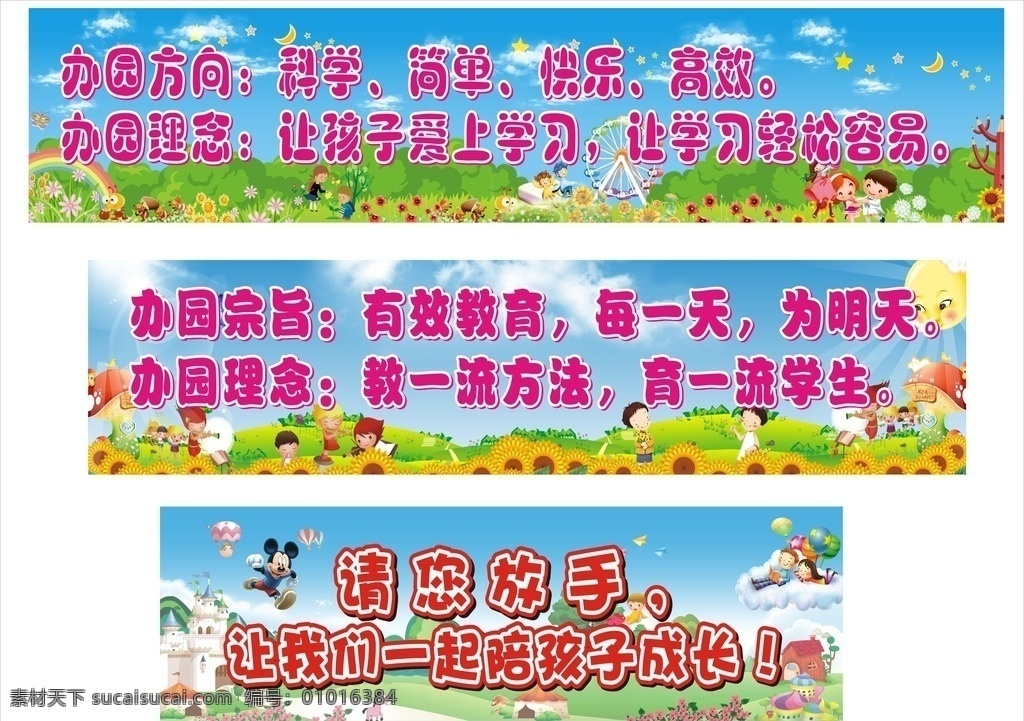 幼儿园围墙 幼儿园 卡通 动画 卡通围墙 幼儿园围挡 文化