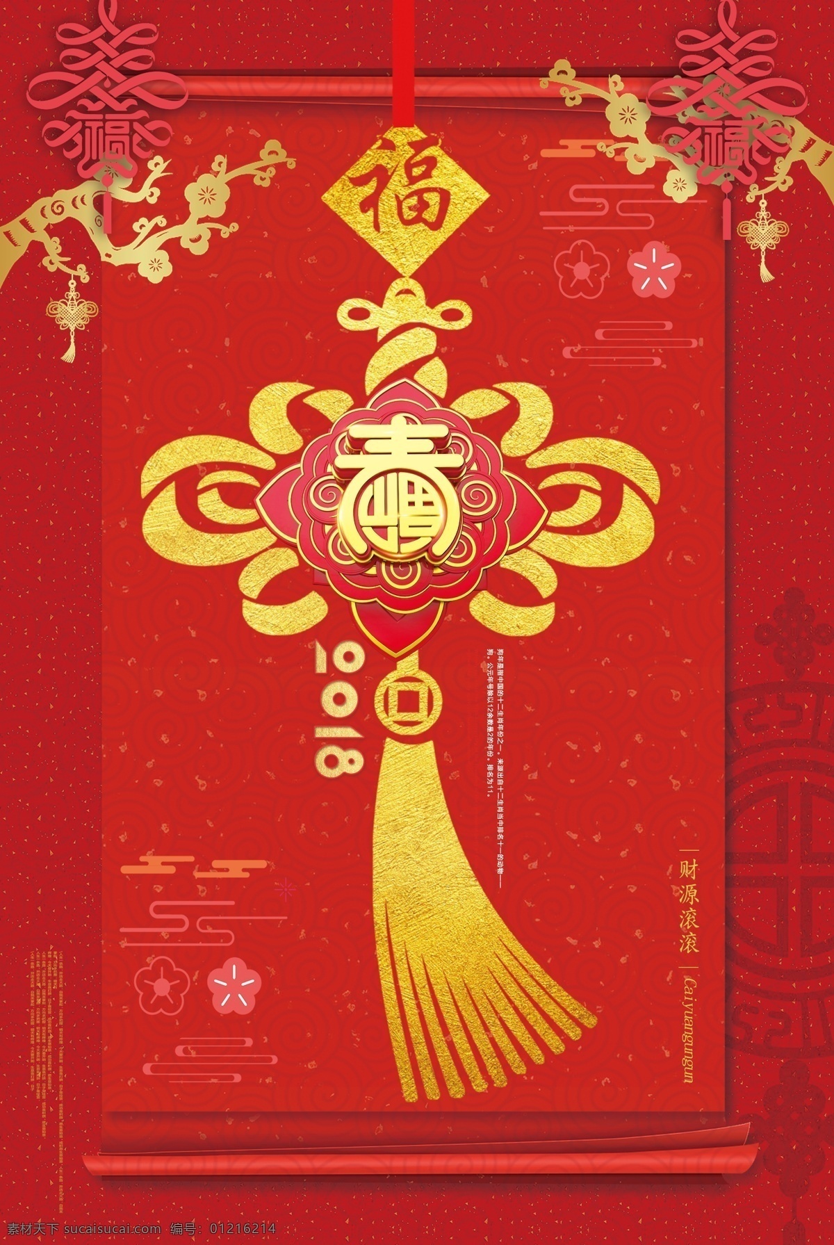 中国结 红色 过年 春节 福 喜气