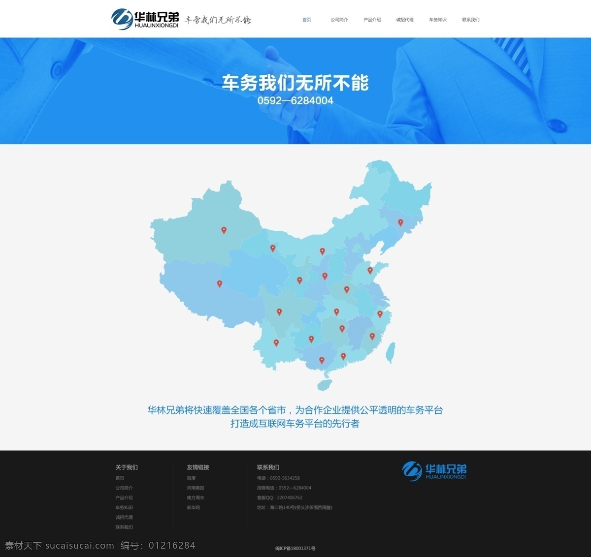 汽车美容 官 网 公司 分布图 地理 中国 汽车 车务 公司官网 坐标 ui设计 web 界面设计 中文模板