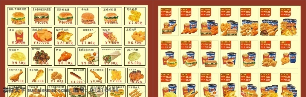 汉堡 小吃 薯条 价目表 小吃薯条价目 鸡翅 烧烤类 小吃店 饮料 高清图片 小吃灯片展板
