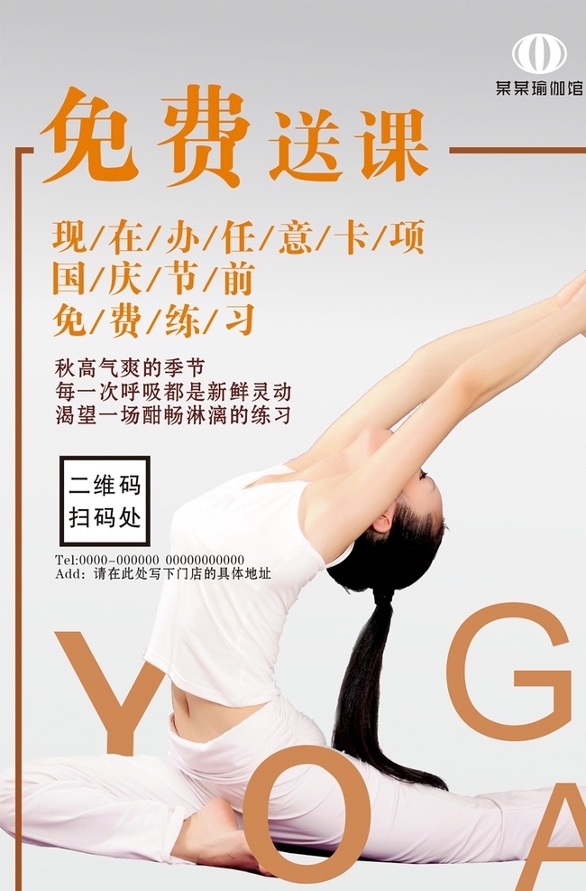 瑜伽图片 瑜伽 瑜伽海报 节假日 海报 宣传画 联想瑜伽 锻炼身体 塑形 娱乐游戏