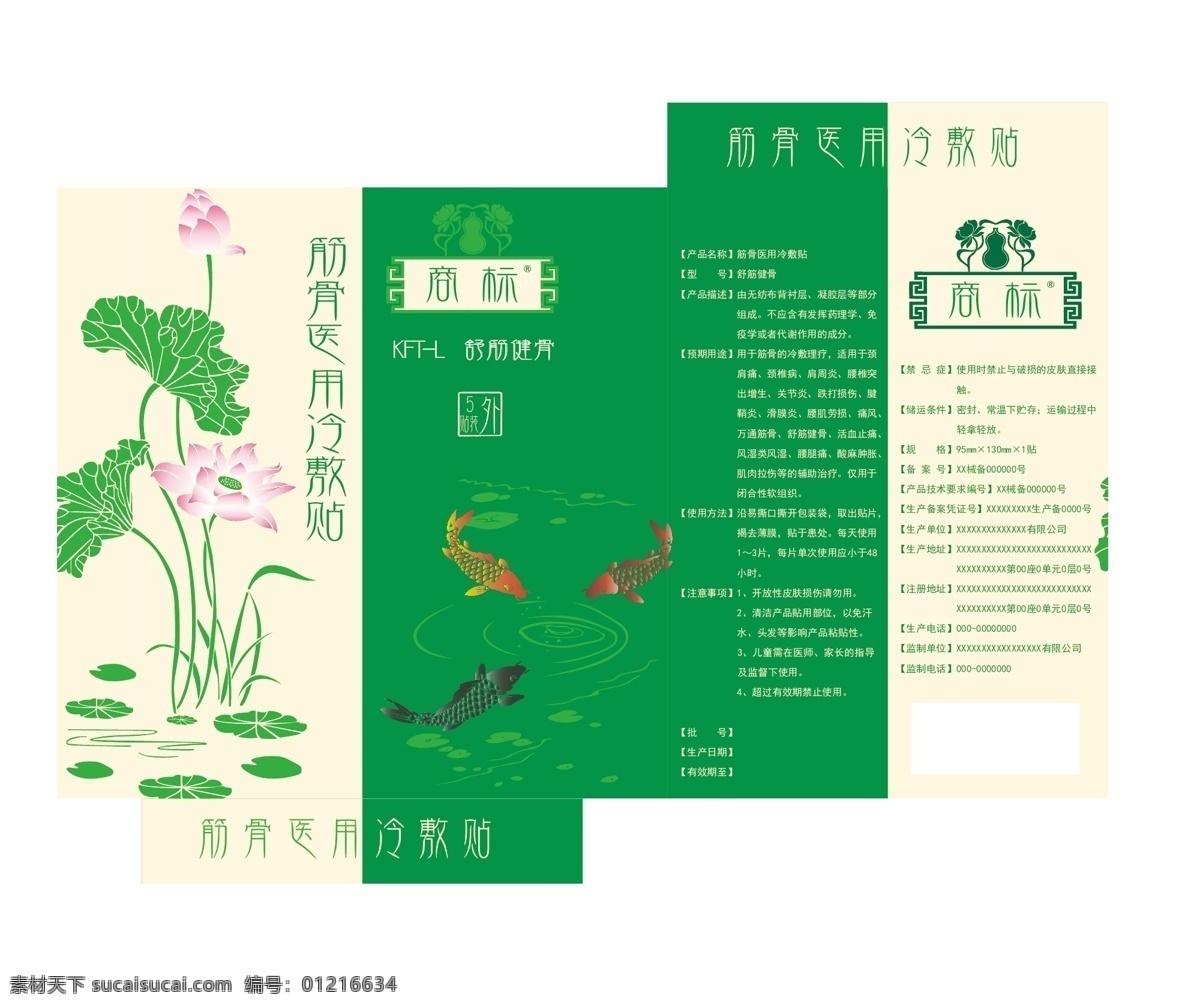 中国风古典 荷花 鱼 绿色 包装盒 中国风 古典 米色 膏贴