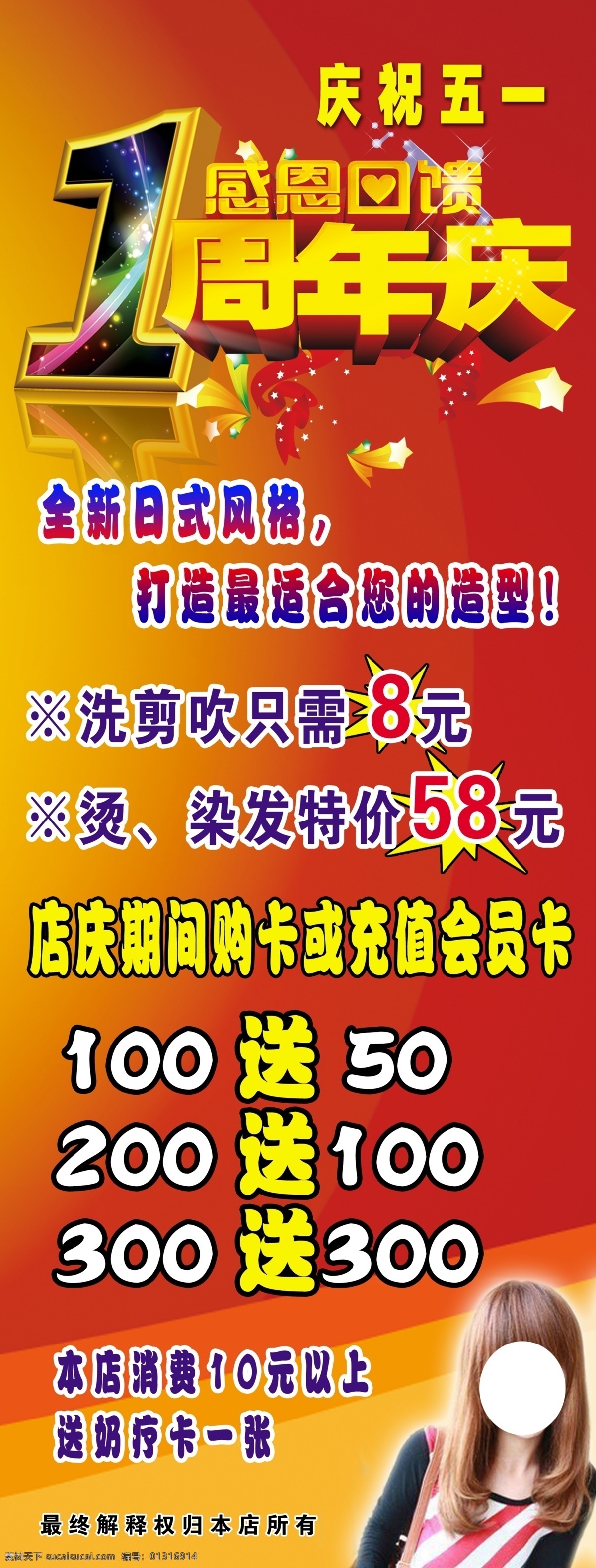 分层 感恩回馈 广告设计模板 广告素材 理发店 理发店展架 庆五一 一周年 展架 全新日式风格 打造 最 适合 造型 展板模板 源文件 psd源文件