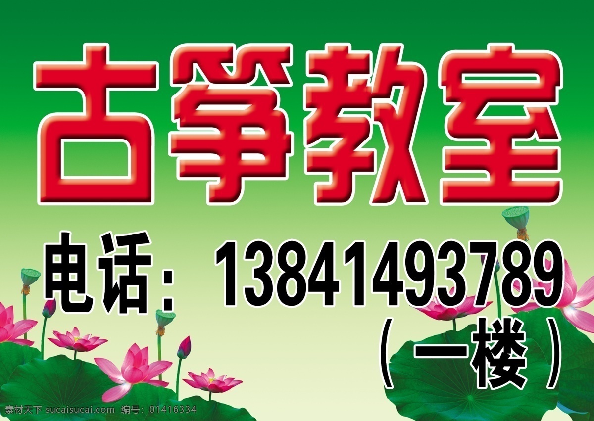 古韵 广告设计模板 荷花 莲花 源文件 展板模板 古筝 教室 模板下载 古筝教室 古典教室 psd源文件