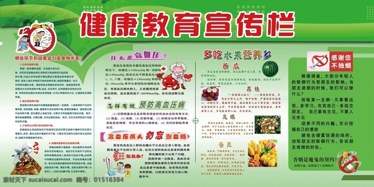 健康教育 宣传栏 健康教育展板 健康宣传栏 健康教育宣传 什么是高血压 预防高血压 远离烟草 吸烟的危害 预防食物中毒 高血压 展板模板