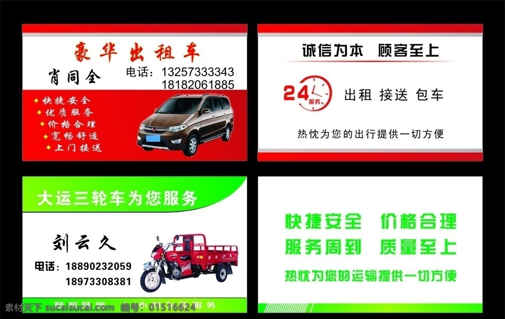 出租车名片 三轮车名片 出租名片 货车名片 运输车名片 面包车名片 豪华车名片 小汽车名片 名片卡类 名片卡片