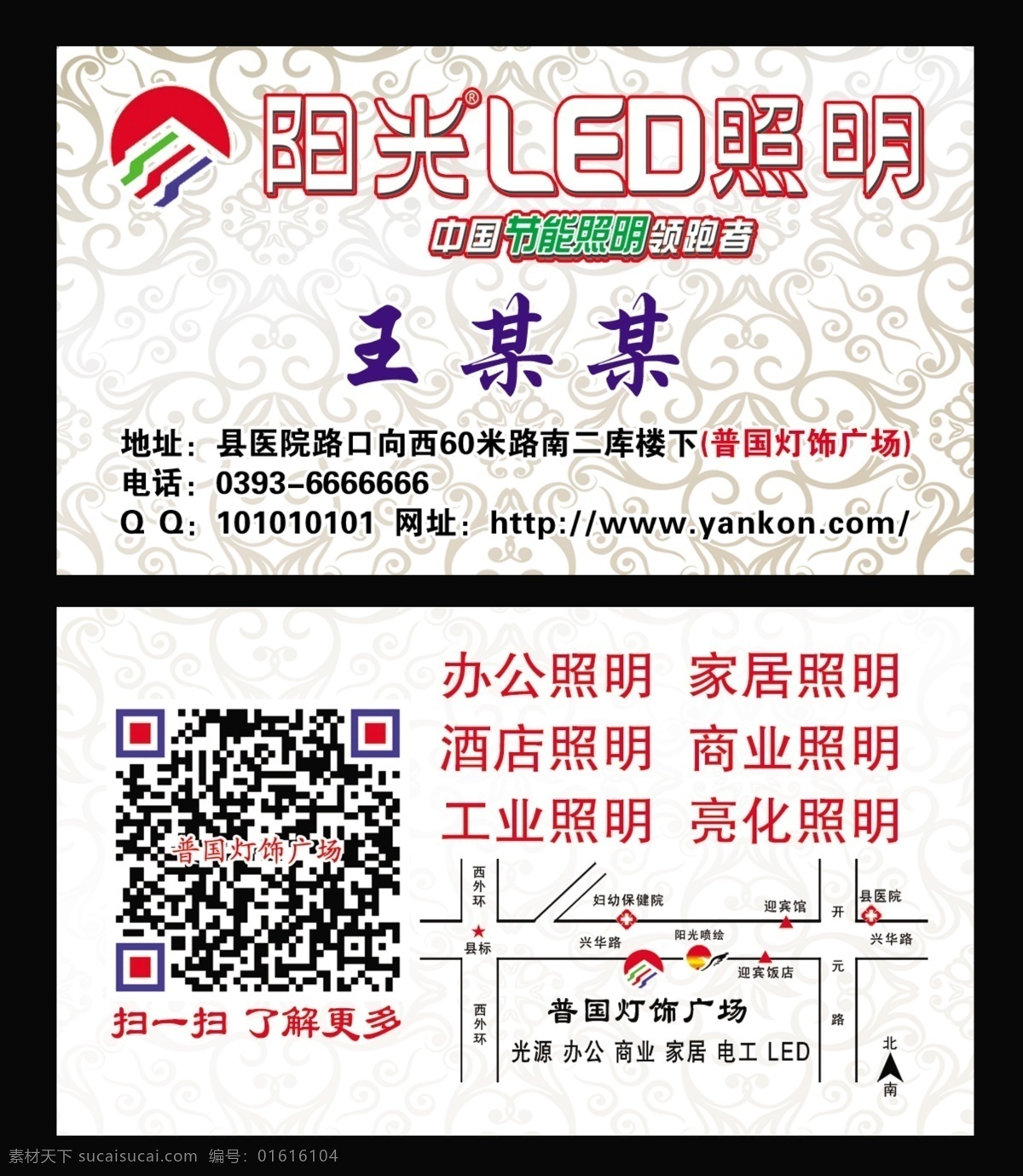 阳光照明 灯饰名片 名片模板 高档名片 阳光照明名片 名片卡片