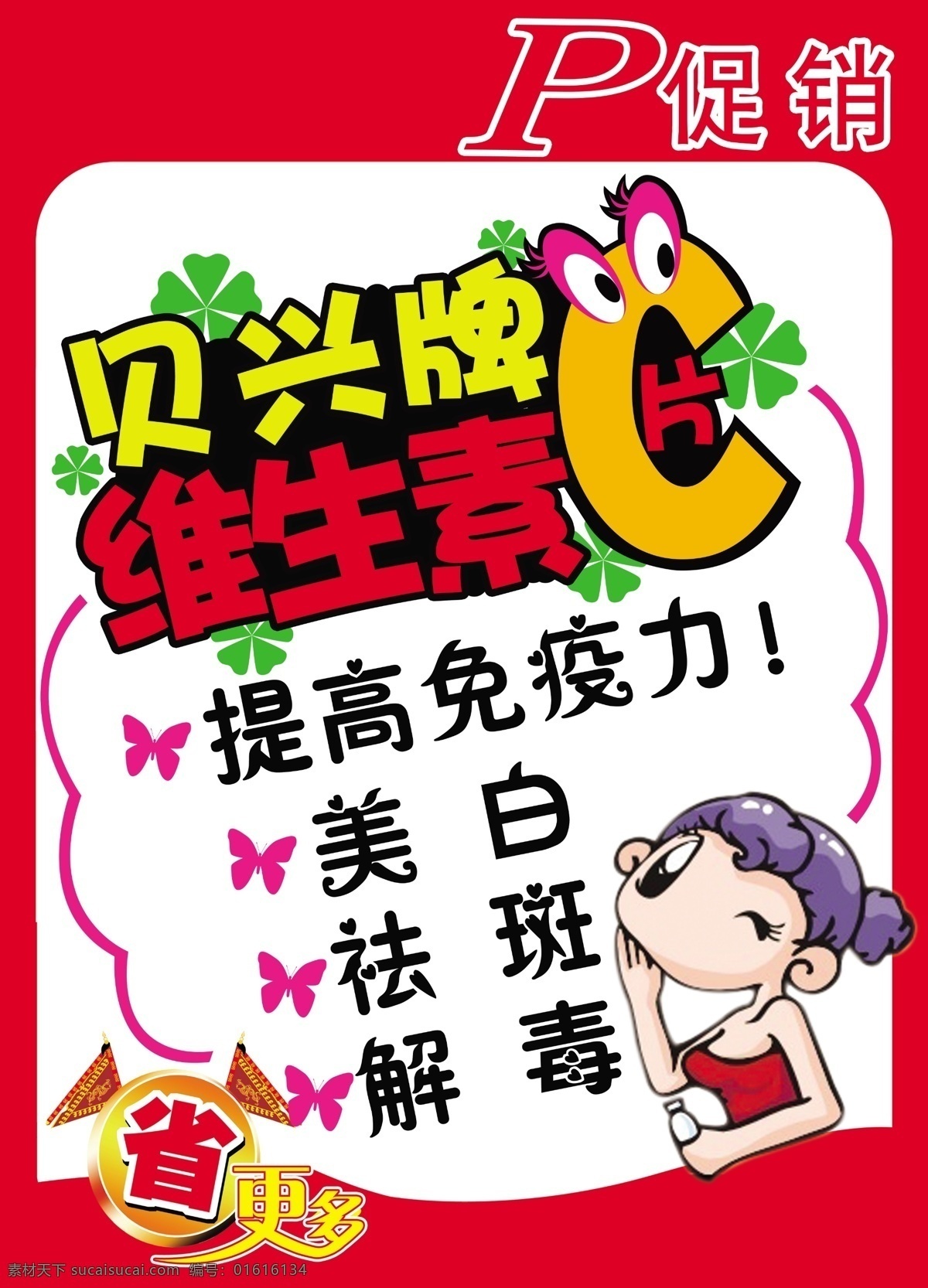药品pop pop海报 维生素c pop 海报