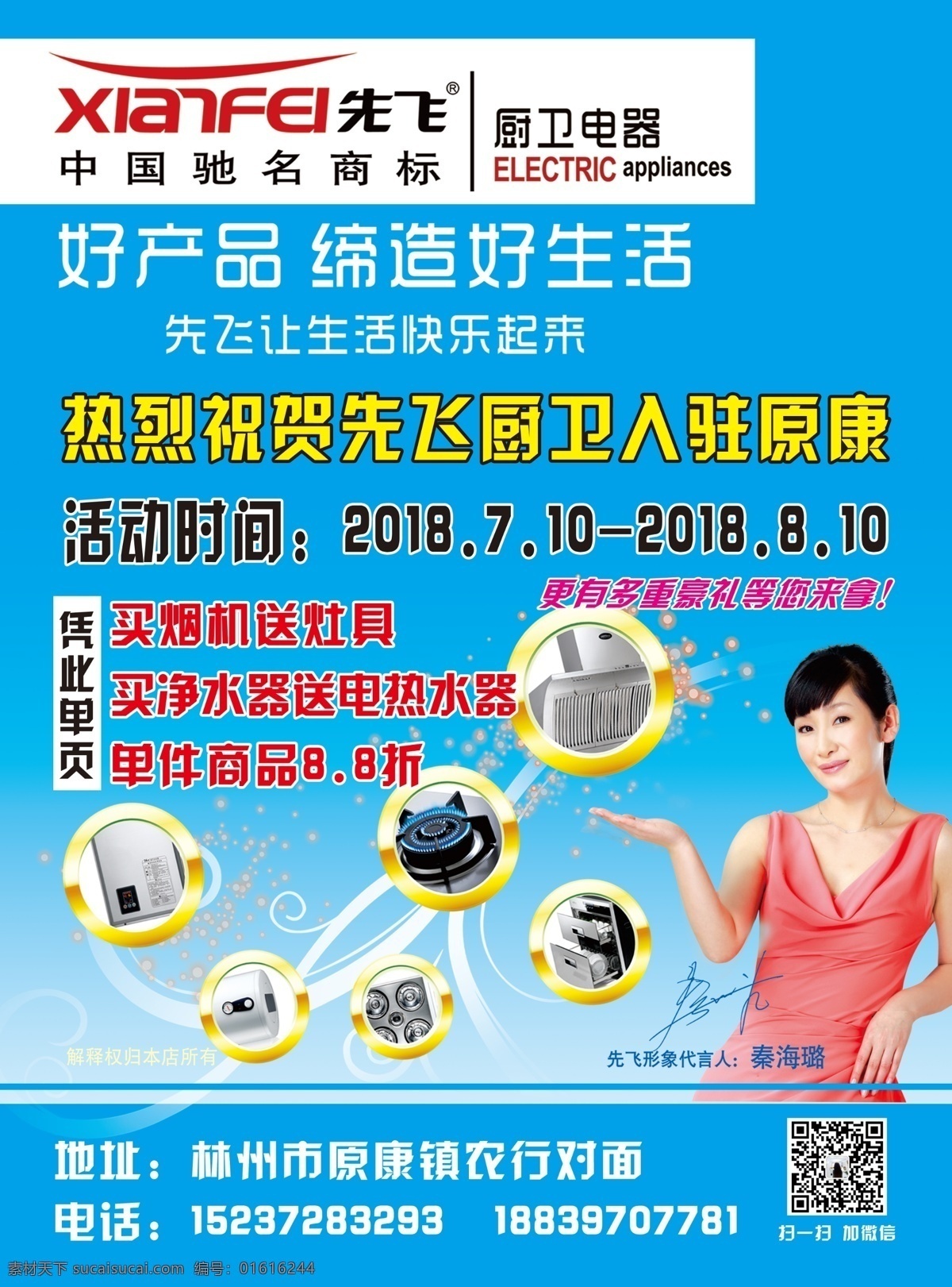 先飞厨卫彩页 彩页 彩页设计 宣传单 宣传单设计 设计彩页 dm彩页 广告单 彩色宣传单 先飞厨卫 厨卫彩页 先飞 彩页dm dm宣传单