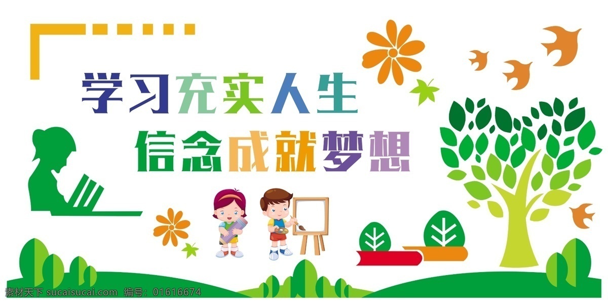 校园 学校 文化 展板 版面 公示栏 宣传栏 雕刻造型 展板造型 版面造型 边条 边框 校园文化雕刻 校园文化展板 校园文化标语 校园文化设计 校园文化教育 造型 祥云 装饰 和平鸽 鸽子 树苗 树木 卡通树 校园文化人物 校园文化名言 楼梯造型 校园文化墙 文化墙 校园背景