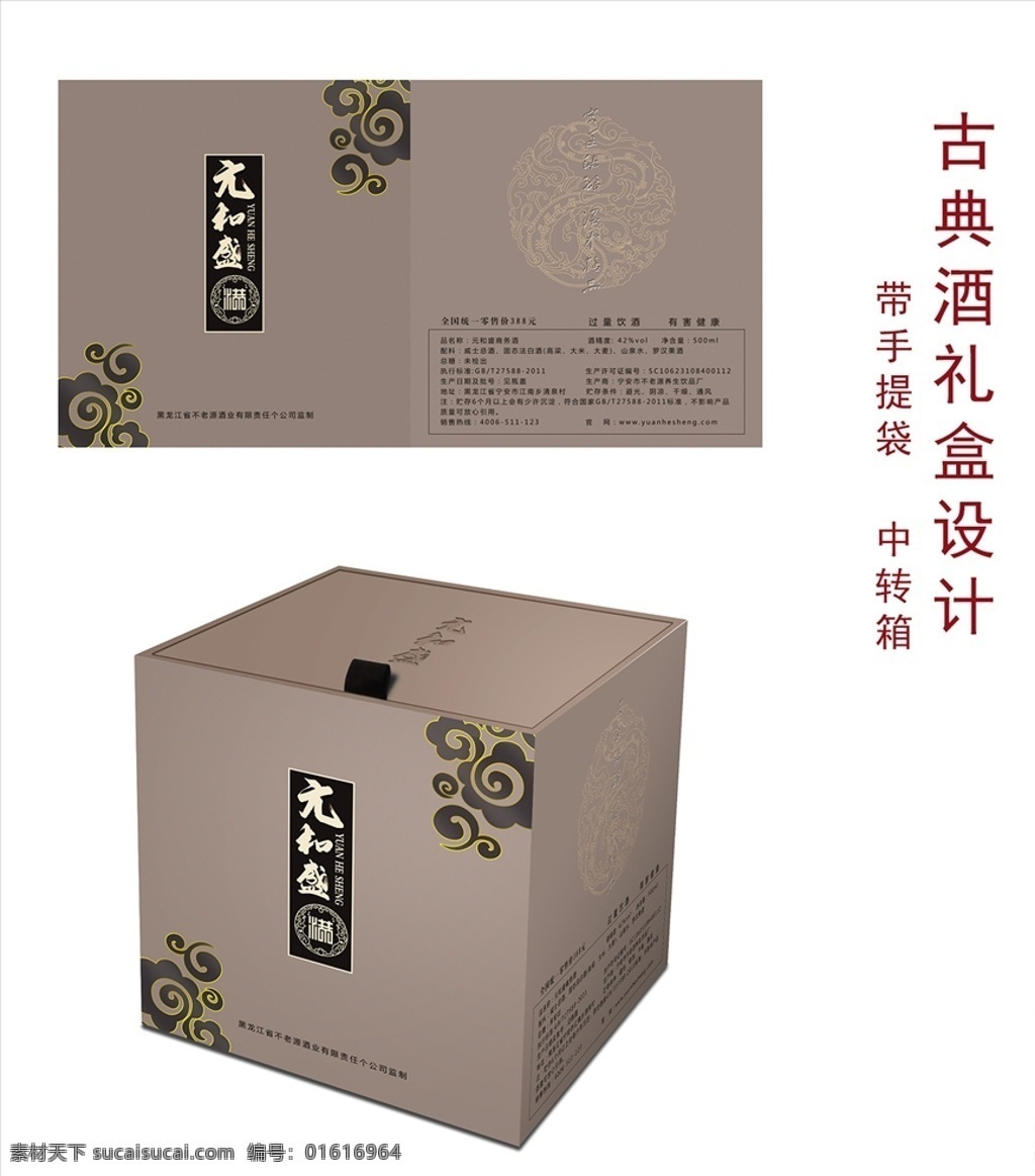 元和 盛 方 瓶 包装 古典包装 白酒包装 礼盒包装 中国风包装 复古包装 简约包装 薄酒包装设计 包装源文件 分层