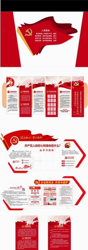 党建 活动室 整套 党建文化墙 党建形象墙 党建文化背景 党员学习室 党员之家 党建走廊 文化走廊 公安文化墙 法院文化墙 入党誓词 社区文化墙 精品文化墙 机关文化墙 党建工作 党建展板 党建标语 党建廉政背景 党建长廊 党建活动室 党支部 不忘初心背景 廉政文化墙 党建文化厅 党建展馆 政府 党建文化 室内设计