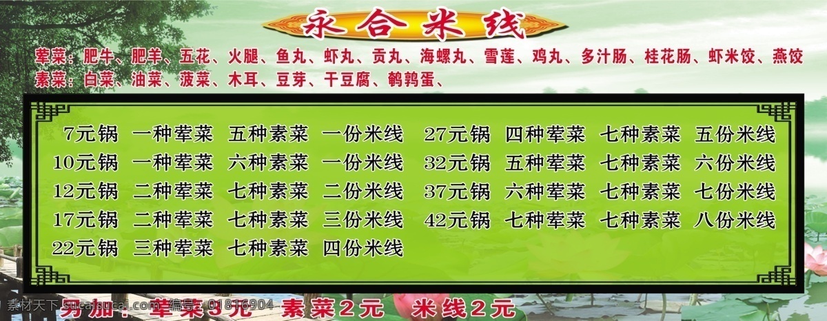 分层 白云 池塘 风景 荷花 荷塘 价格 蓝天 永合 米线 模板下载 永合米线 树 小桥 源文件 psd源文件
