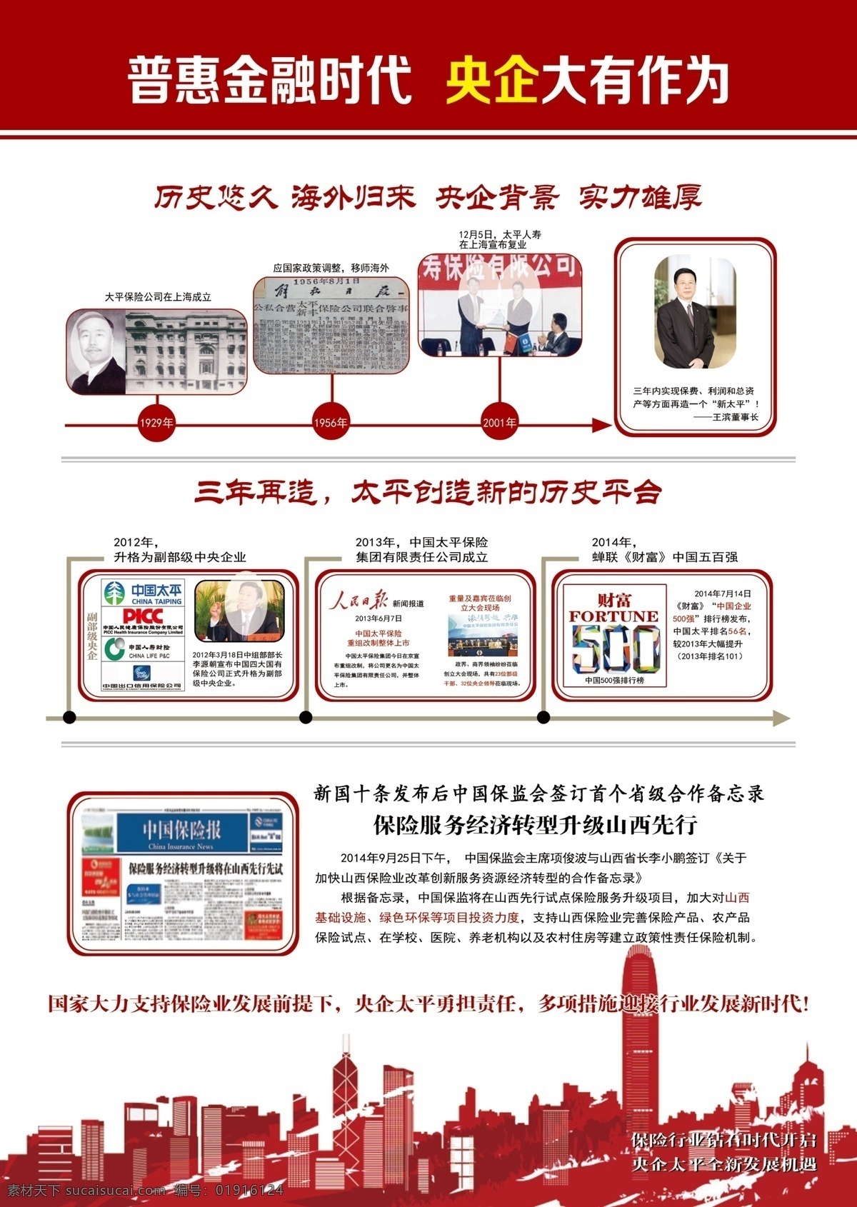 太平保险dm 太平 保险 太平保险 央企大有作为 央企 白色