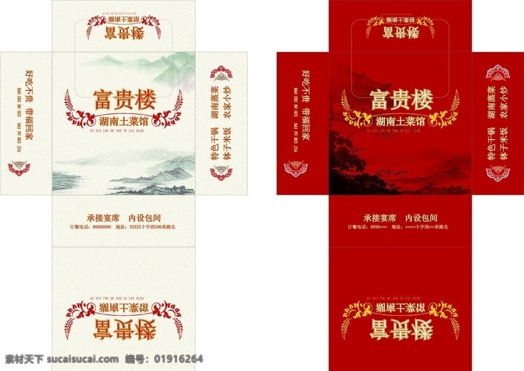 抽纸盒 纸巾 餐巾纸 山水 红色 红 意境 楼 楼台 花纹 麦穗 装饰 好看 包装设计 矢量