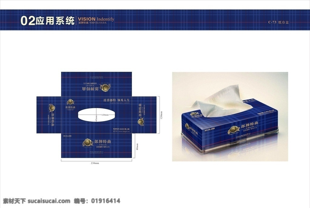 郎酒纸巾盒 纸巾盒 酒店用品 盒子vi 郎酒 vi设计 矢量