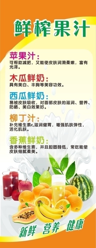 鲜榨果汁 展架 果汁 苹果汁 木瓜 香蕉 西瓜 番茄 矢量