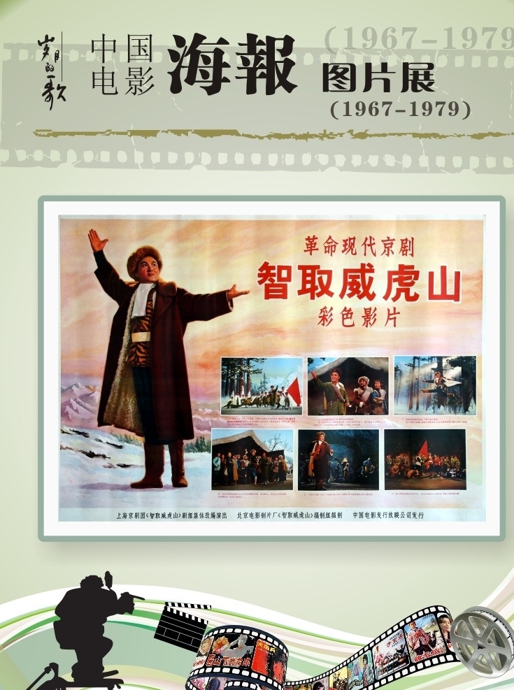 智取威虎山 中国电影海报 电影海报 老电影海报 中国电影 老海报 展板模板