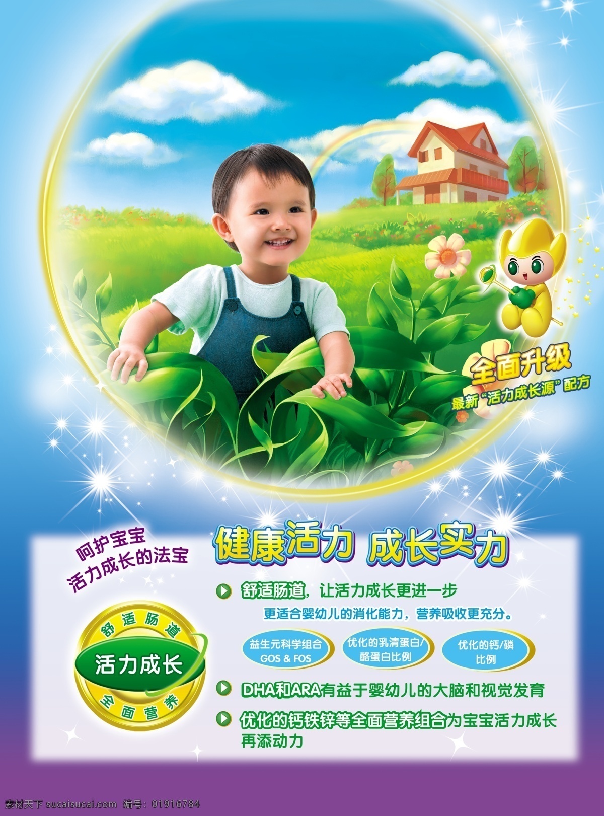 婴儿海报 婴幼儿海报 小男孩 家 房屋 卡通 云朵 草坪 草地 广告设计模板 源文件