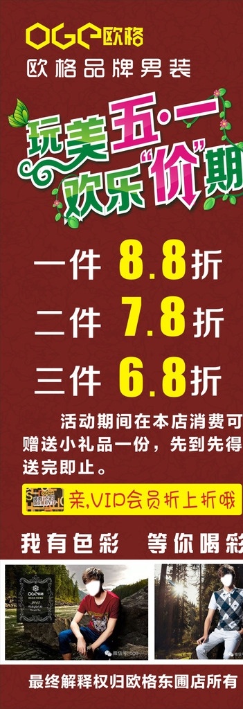 欧格男装 欧格标志 海报 展架 时尚男装
