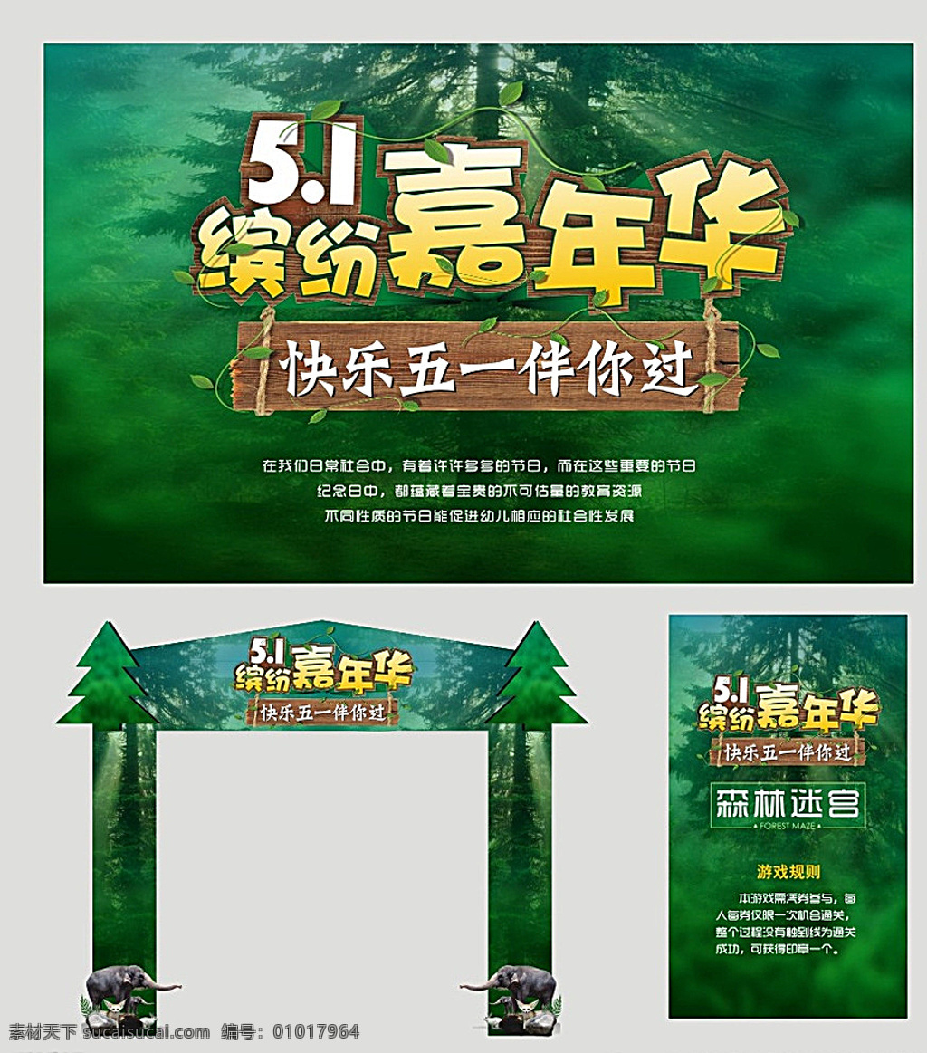 森林背景 森林 树 绿色 大树 绿色底图 背景 门 造型门 海报 黑色