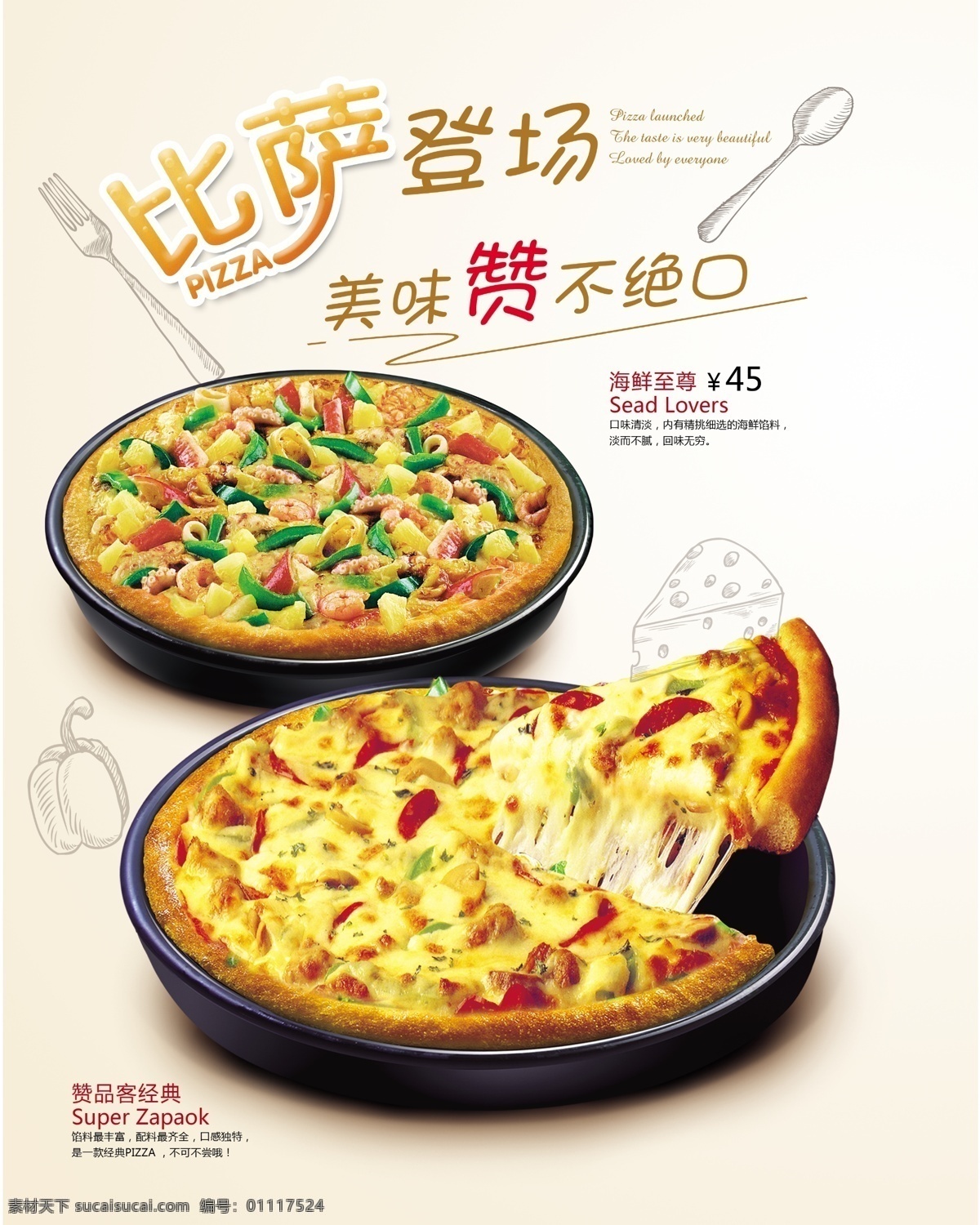 比萨海报 披萨 披萨比萨 比萨 意大利披萨 pizza 美味 中国披萨 披萨做法 西餐厨师 美食 小吃 披萨海报 披萨展板 披萨文化 披萨促销