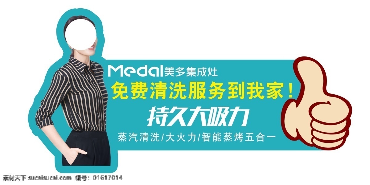 美多手举牌张 美多 手举牌 展架 画册 单页 宣传 物料 宣传物料 代言 大拇指 集成灶 家电 电器 商场 美陈 展板模板