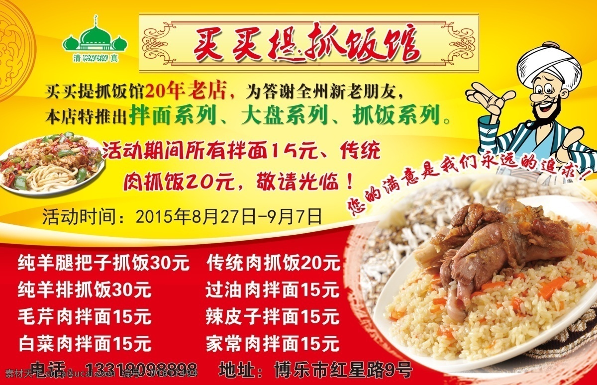 抓饭馆 买买提 阿凡提 抓饭 拌面 老店