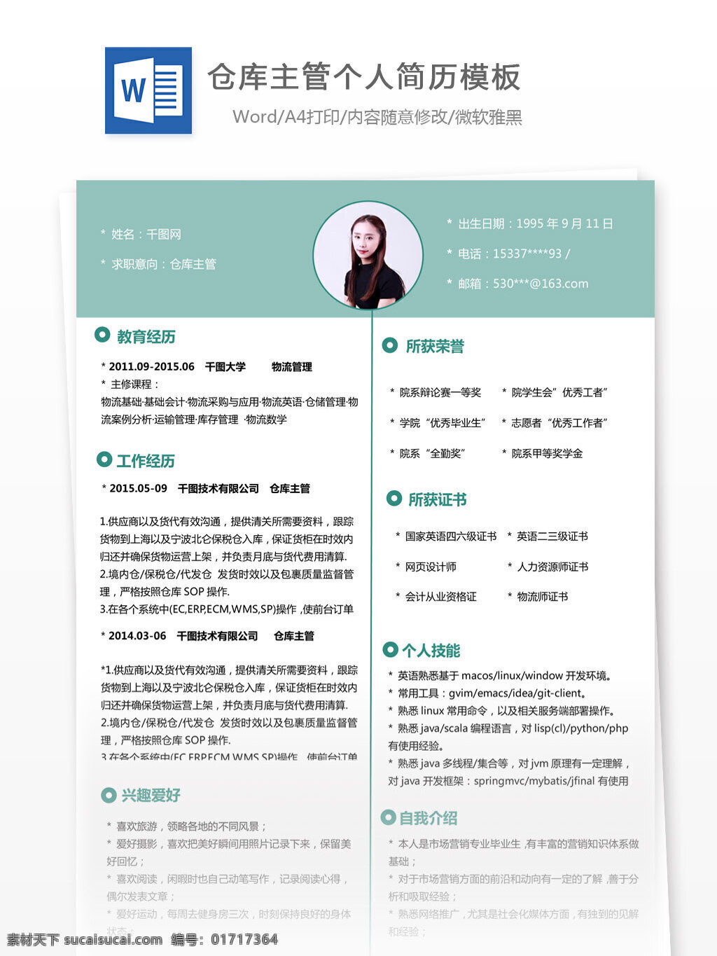 仓库 主管 应聘 简历 范文 编辑 个人简历 简约 简历模板 个人简历模板 仓库主管 35年 实用 清新仓库