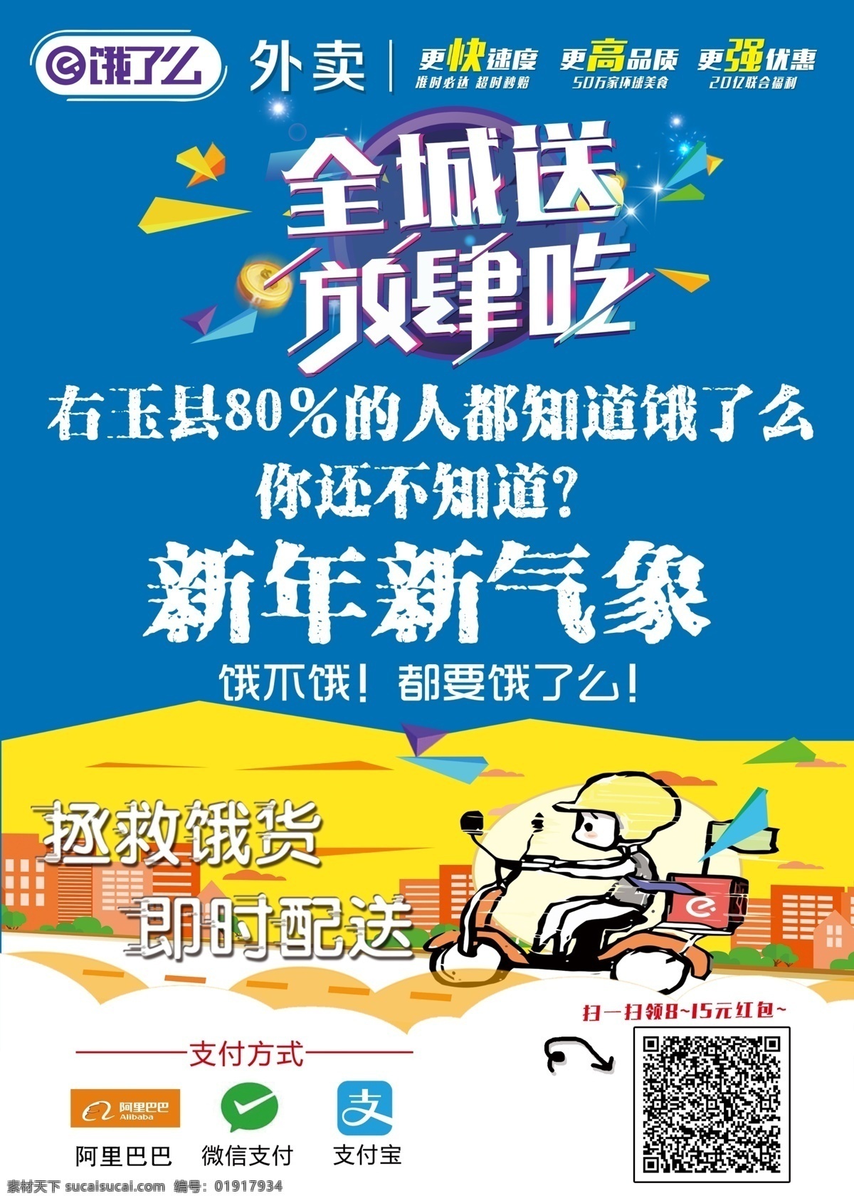 饿了么宣传单 饿了么 宣传单 彩页 宣传页 海报