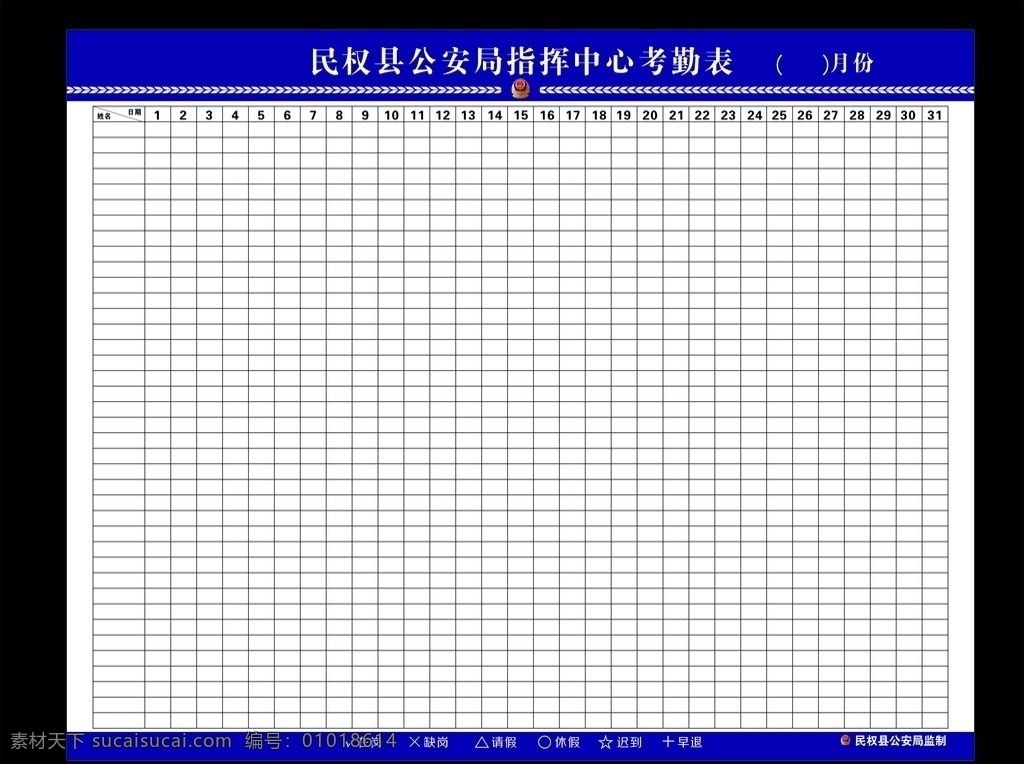 公安局展板 展板 考勤表 公安局考勤表 公安局 公安局宣传